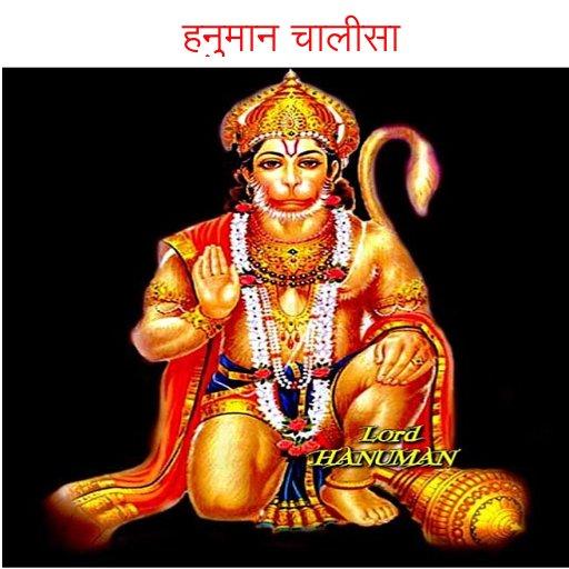 Hanuman Chalisa in Hindi