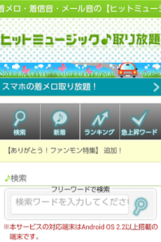 無料音楽ダウンロード 着うた 着メロ 0万全曲取り放題 Androidアプリ Applion