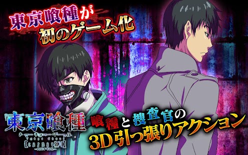 東京喰種 carnaval - screenshot thumbnail