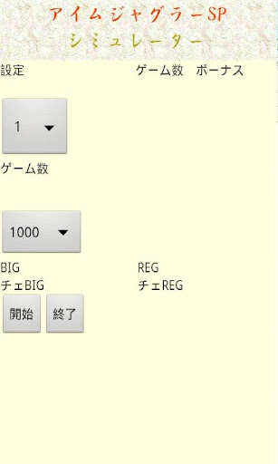 パチスロ ジャグラーSP シミュレーター