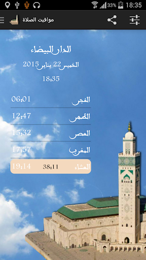 مواعيد الصلاة في المغرب