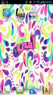 اسمك في خلفية - للبنات فقط Screenshots 13