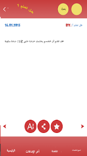 هل تعلم؟ ثقف نفسك بنفسك Screenshots 5