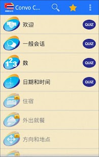 Free Download 学泰语会话(免费) APK for Android