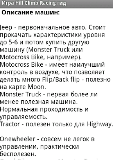 Игра Hill Climb Racing гид