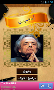 How to mod روائع ادونيس 1.0 unlimited apk for pc