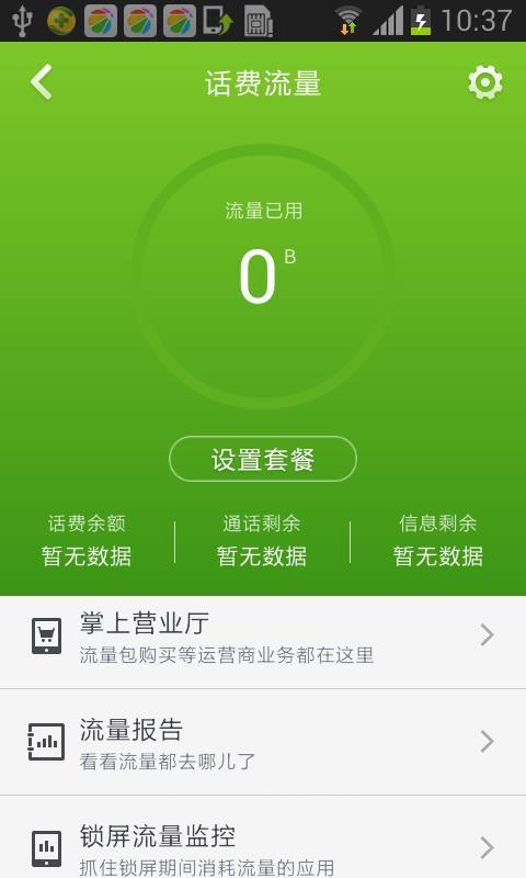 360手机卫士 Screen 3