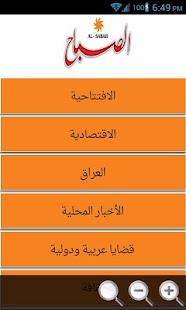 How to download Alsabaah Iraqi newspaper 1.4.1 mod apk for laptop