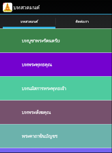 【免費生活App】บทสวดมนต์-APP點子