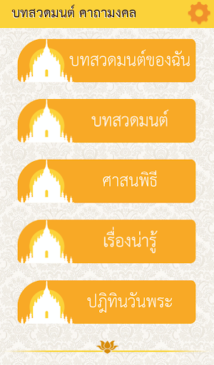 สวดมนต์ คาถามงคล