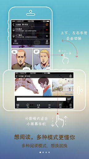 線上漫畫APP 推薦：漫畫人APK / APP 下載1.0.8.4 [ Android APP ] ...