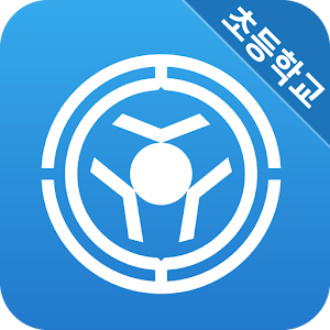 제주삼양초등학교 - 제주안전스쿨 1.0