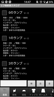 Free Download とび森 家具・虫サカナ カタログ APK for PC