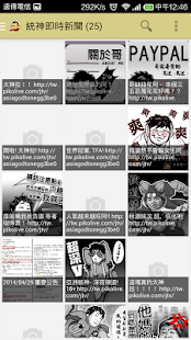 亞洲統神  亞洲最受歡迎實況主登場 霸氣登場！ Screenshots 0