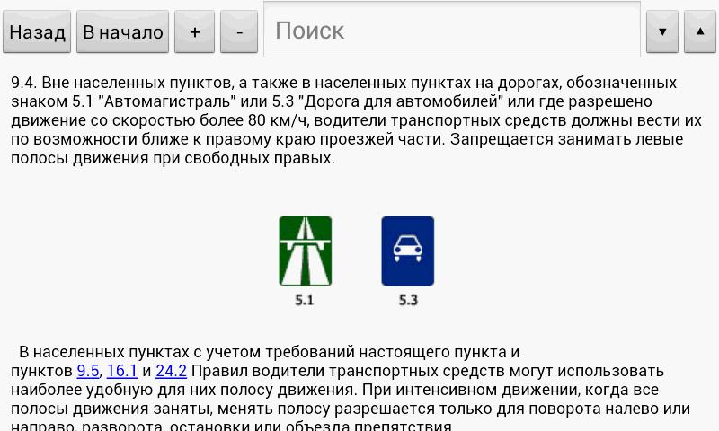 Правила дорожного движения Screen 2