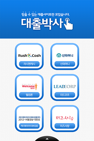 【免費生產應用App】대출? 섹시한 비키니처럼 속시원히 대출박사에게 물어봐-APP點子