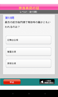 奈良県民の証 Screen 2