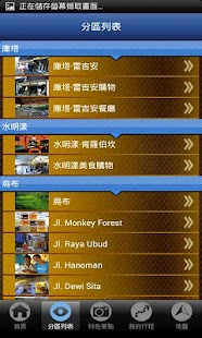 Download 峇里島終極導覽 APK