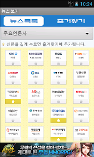 Download 신문 뉴스 - 모든 신문 뉴스 모음 APK for Android