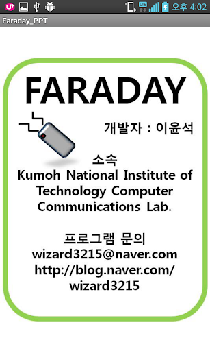 【免費教育App】[PPT발표 앱] Faraday_PPT - 패러데이-APP點子