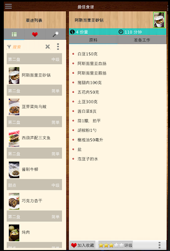 【免費生活App】西班牙菜谱-APP點子