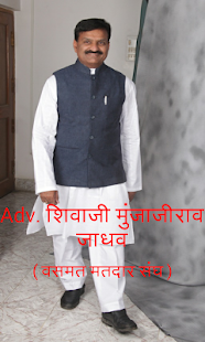 Shivaji M Jadhav Screenshots 0