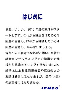 就活Vなう～2016年度特別編～ Screenshots 11