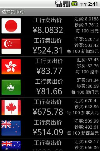Android application Currency Widget - ICBC screenshort