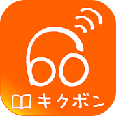 KikubonPlayer -朗読・オーディオブック-