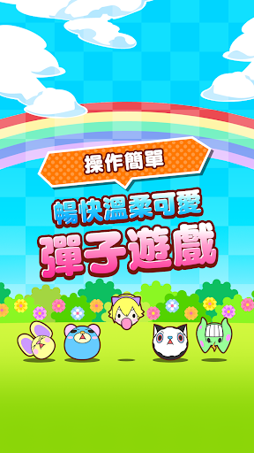 Pong Pong PANIC -跳跳動物球-