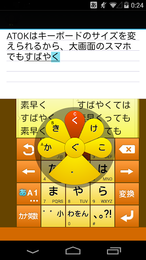 【免費生產應用App】ATOK (日本語入力システム)-APP點子