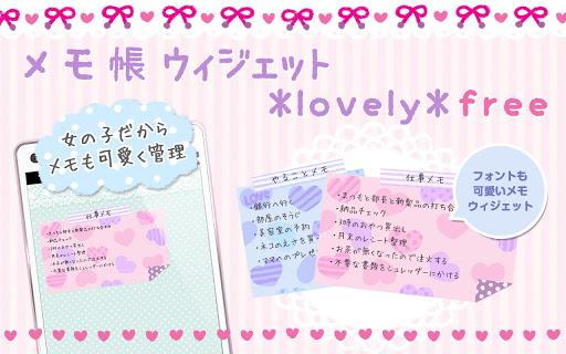 メモ帳ウィジェット *lovely* free