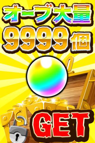 Download モンスト オーブを無料でプレゼント Apk For Android Free