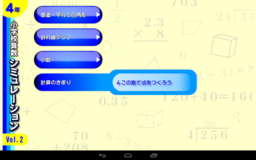 免費下載教育APP|算数シミュレーション４年２ app開箱文|APP開箱王