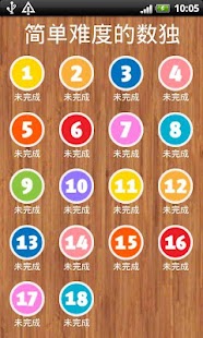 经典数独游戏 Screenshots 1