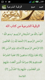 How to mod الرقية الشرعيه 1.5 unlimited apk for bluestacks