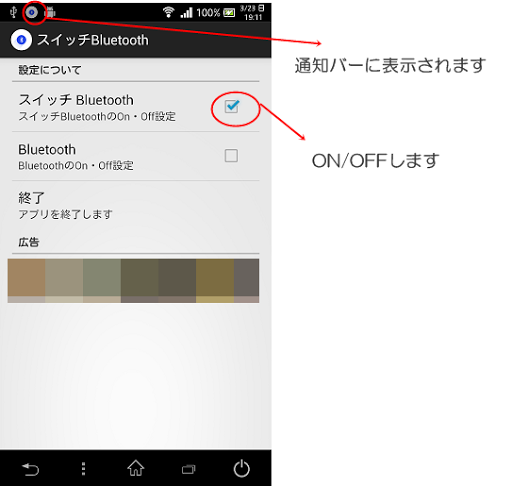 スイッチBluetooth