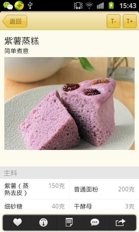 我爱烘焙 Screen 3