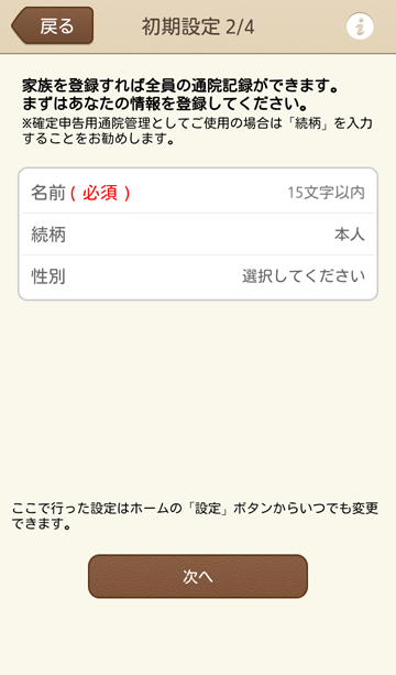 Android application 通院ノート-医療費控除申請に備え家族の通院記録をまとめて管理 screenshort