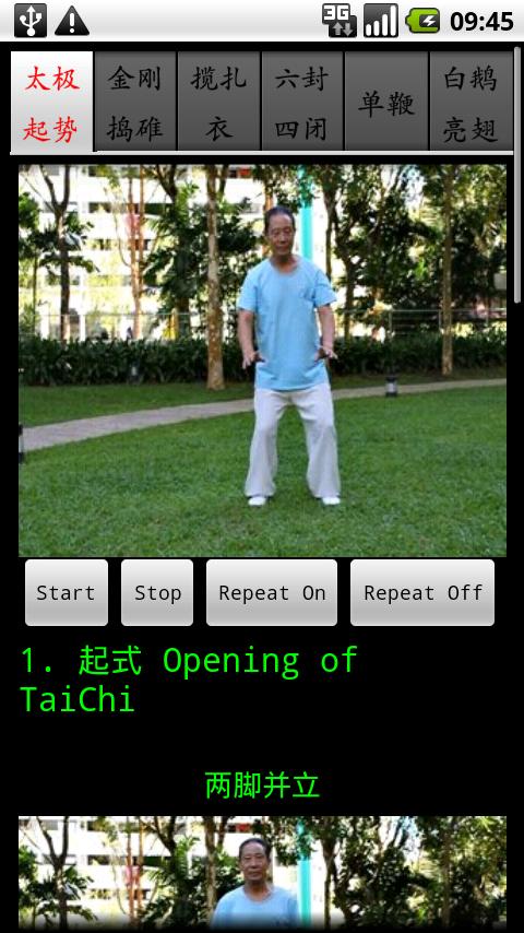 Android application Chen TaiChi18-1 陈氏十八式太极拳1 screenshort