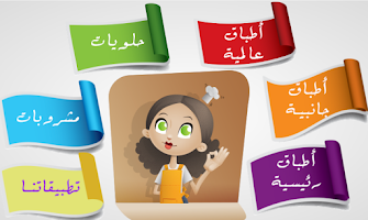 مطبخ حواء APK ภาพหน้าจอ #1