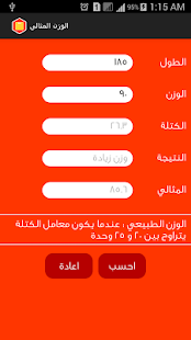 How to install حاسبة الوزن المثالي 1.0 unlimited apk for pc