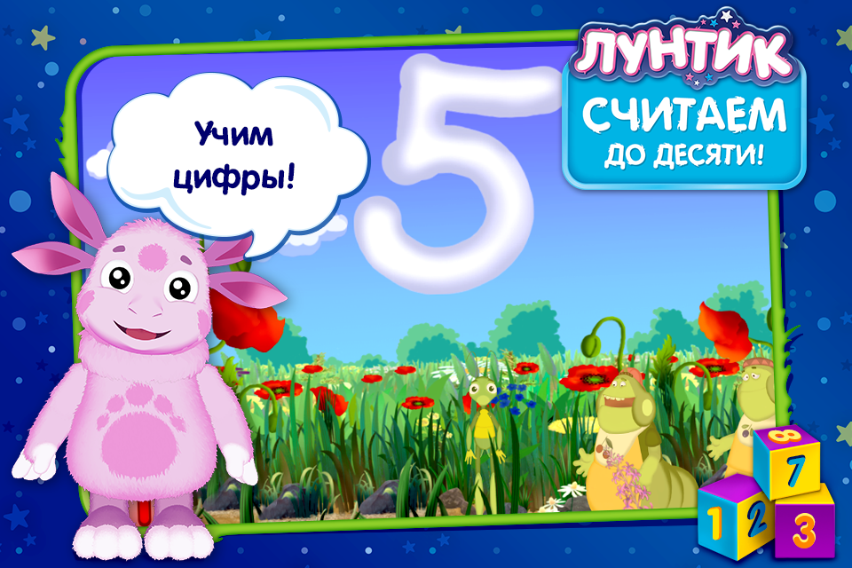 Через Торрент Лунтик Учит Цифры