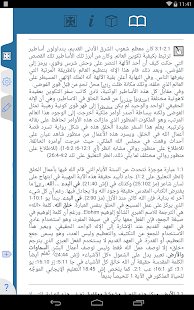 الكتاب المقدس الدراسي Screenshots 6