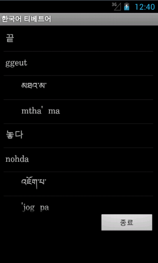 免費下載教育APP|Learn Korean Tibetan app開箱文|APP開箱王