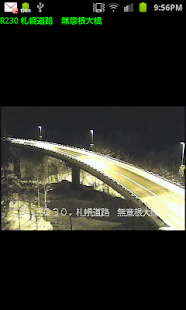 Free ライブカメラ道路 APK for Android