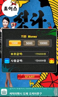 How to download 초이스 섯다 탭버전 2.0.5 mod apk for laptop