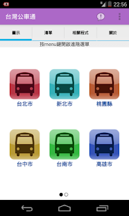 台灣公車通 台北 桃園 台中 台南 高雄公車