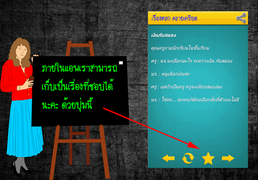 【免費娛樂App】เรื่องตลก คลายเครียด-APP點子