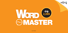 Word Master 워드마스터 수능 2000 APK